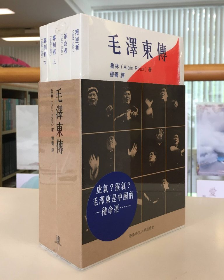 毛泽东传（全四冊）｜鲁林
