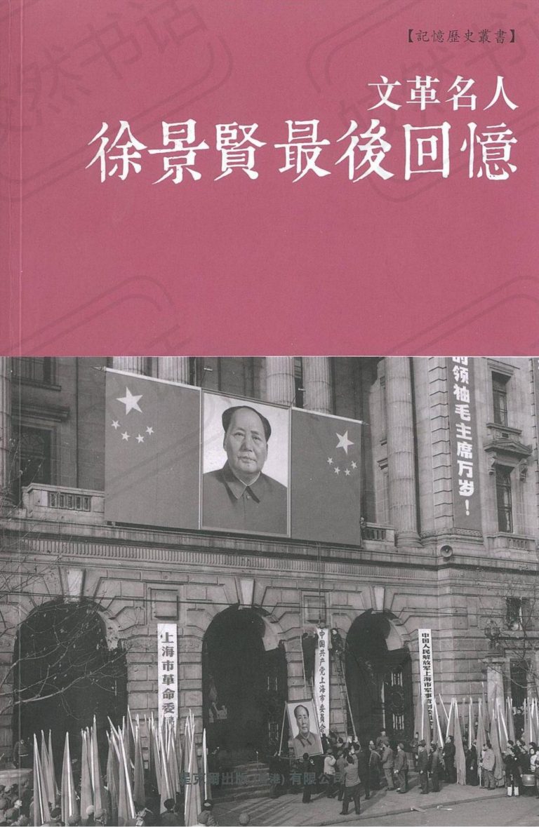 徐景賢最後回憶｜星克爾出版