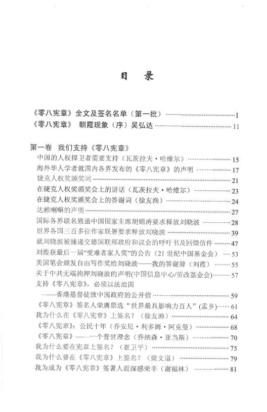《零八宪章》与中国变革-中国信息中心编-劳改基金会-2008_04