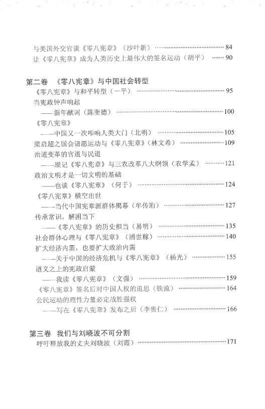《零八宪章》与中国变革-中国信息中心编-劳改基金会-2008_05
