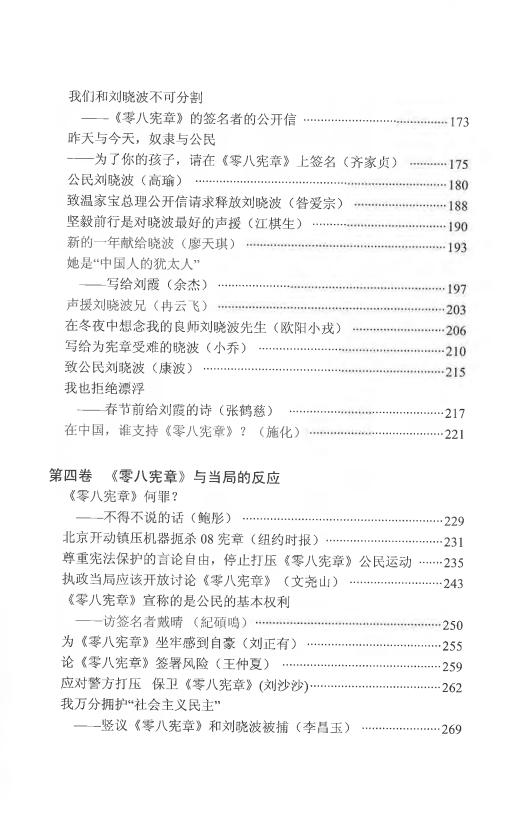 《零八宪章》与中国变革-中国信息中心编-劳改基金会-2008_06