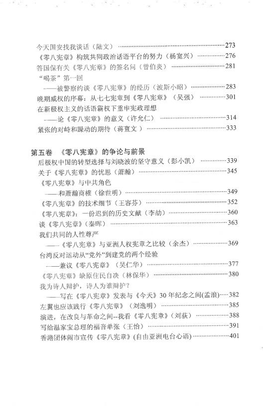 《零八宪章》与中国变革-中国信息中心编-劳改基金会-2008_07