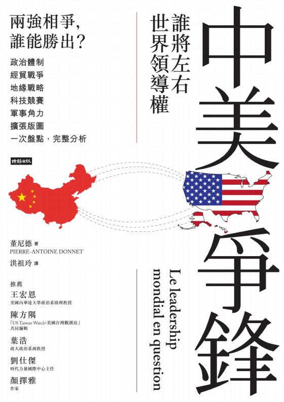 中美爭鋒：誰將左右世界領導權｜董尼德