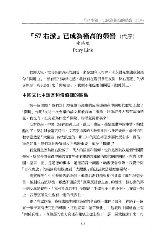 五十年后重评反右_中国当代知识分子的命运 -- 丁抒著-田園書屋_09