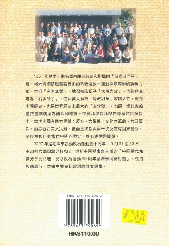 五十年后重评反右_中国当代知识分子的命运 -- 丁抒著-田園書屋_563