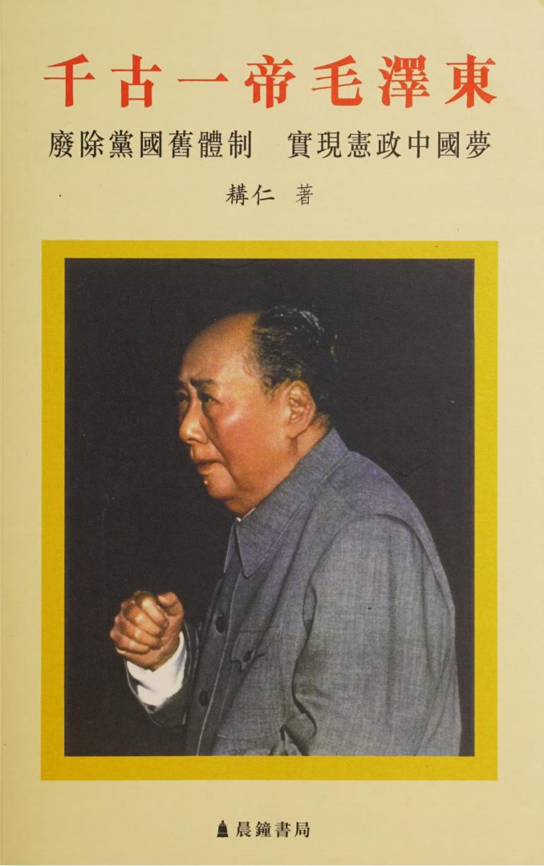 千古一帝毛泽东｜耕仁