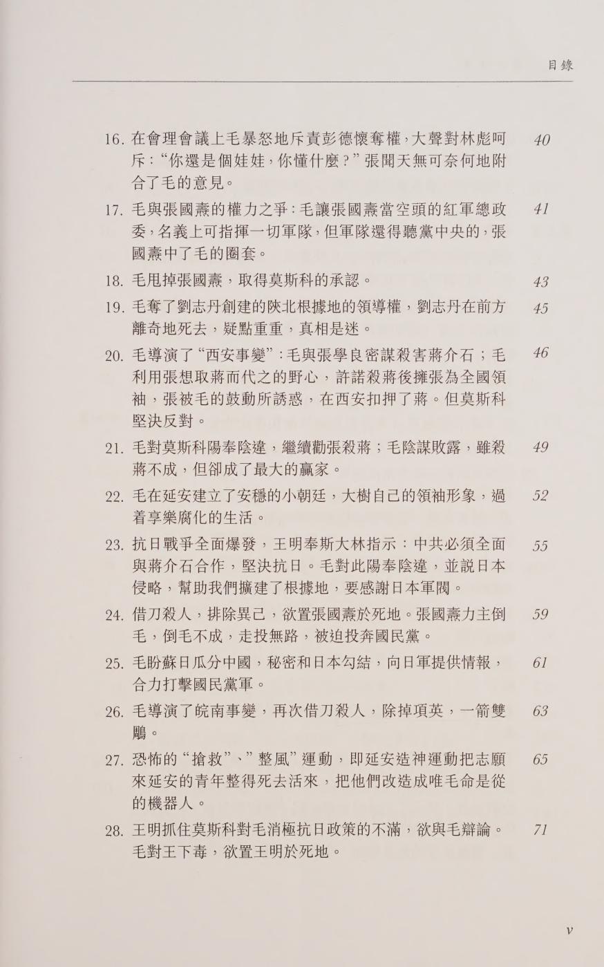 千古一帝毛泽东：废除党国旧体制 实现宪政中国梦-耕仁著-晨鐘書局-2014_08