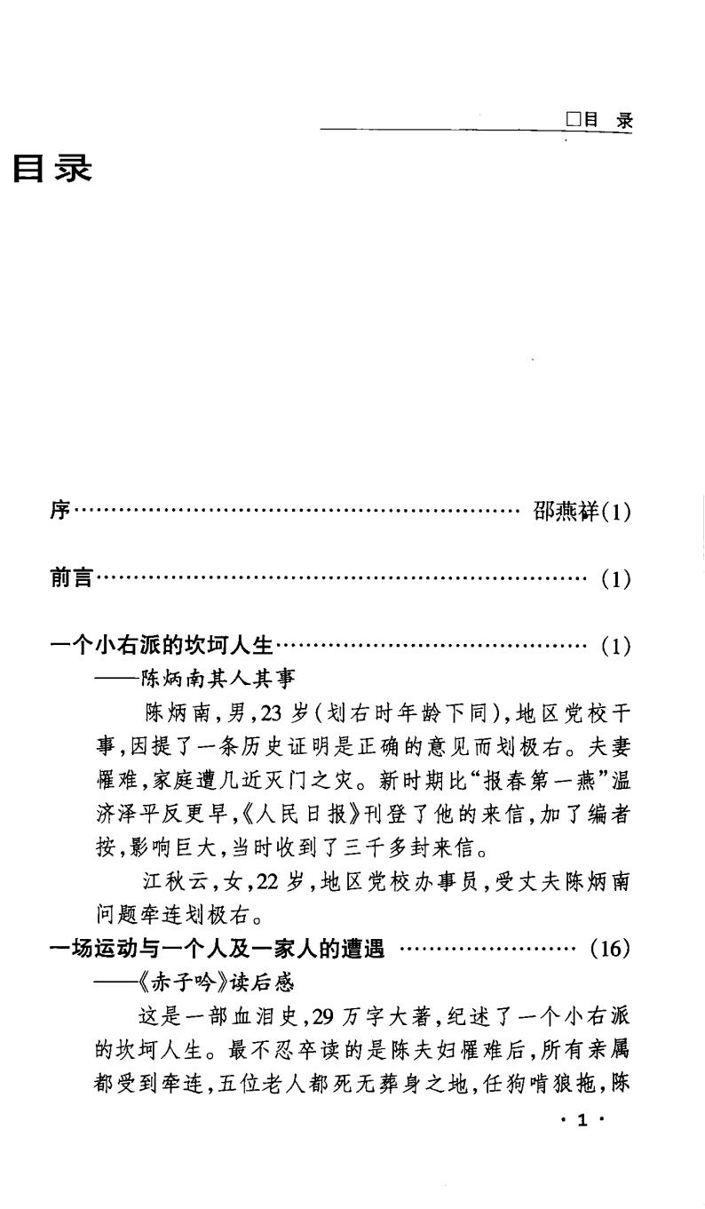 卷地风来：右派小人物记事-茆家升著-远方出版社-2004_21