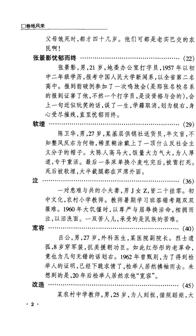 卷地风来：右派小人物记事-茆家升著-远方出版社-2004_22