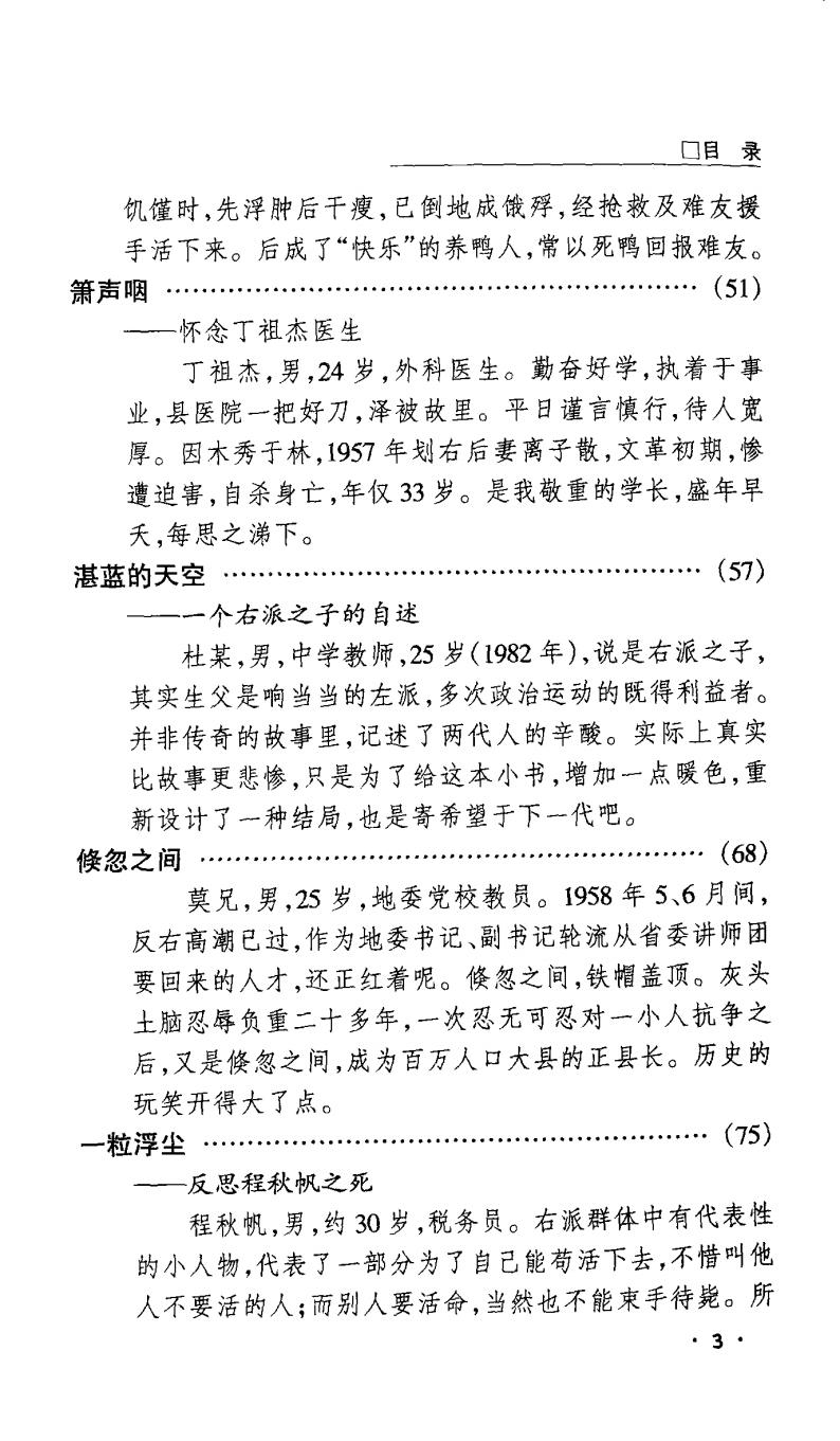 卷地风来：右派小人物记事-茆家升著-远方出版社-2004_23