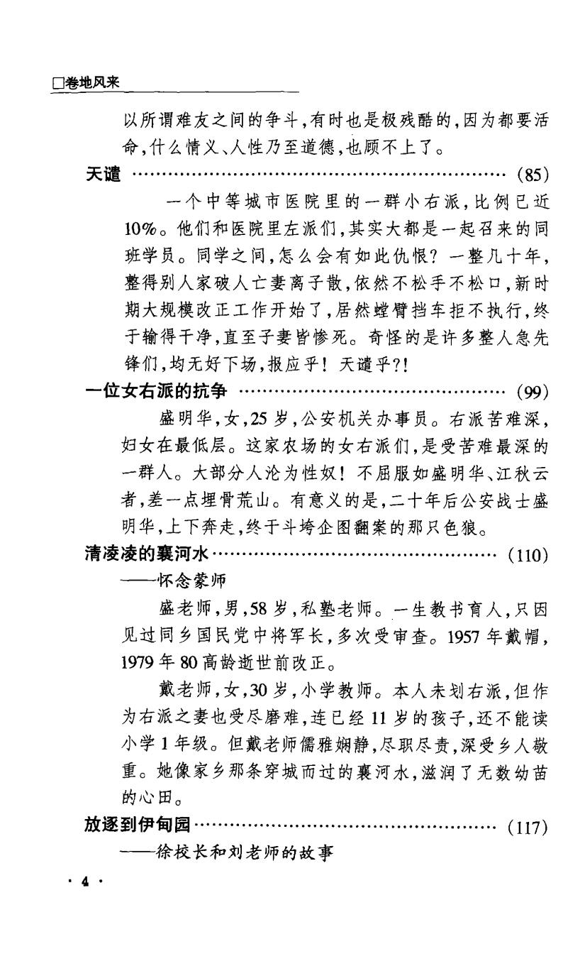 卷地风来：右派小人物记事-茆家升著-远方出版社-2004_24