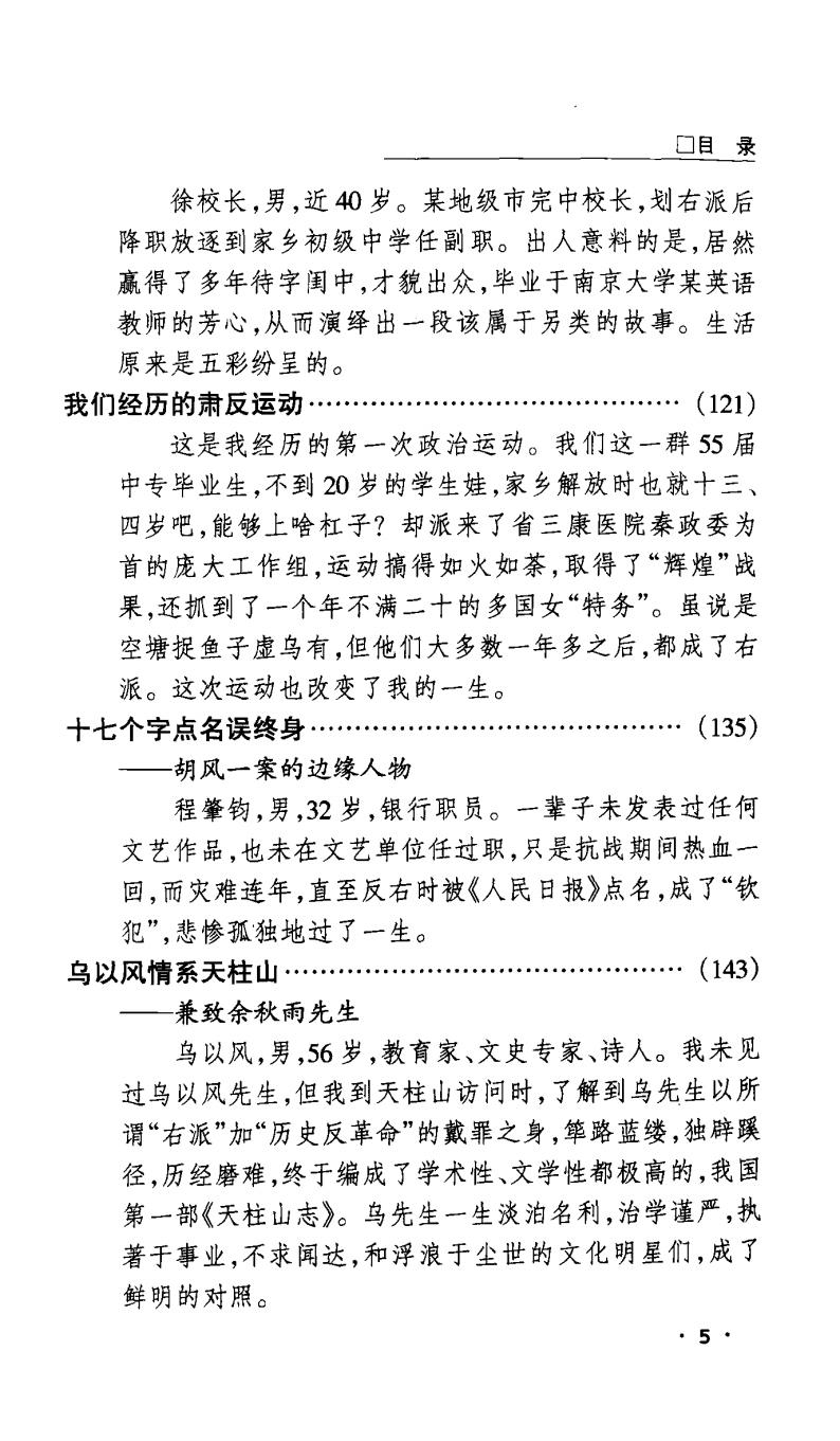 卷地风来：右派小人物记事-茆家升著-远方出版社-2004_25