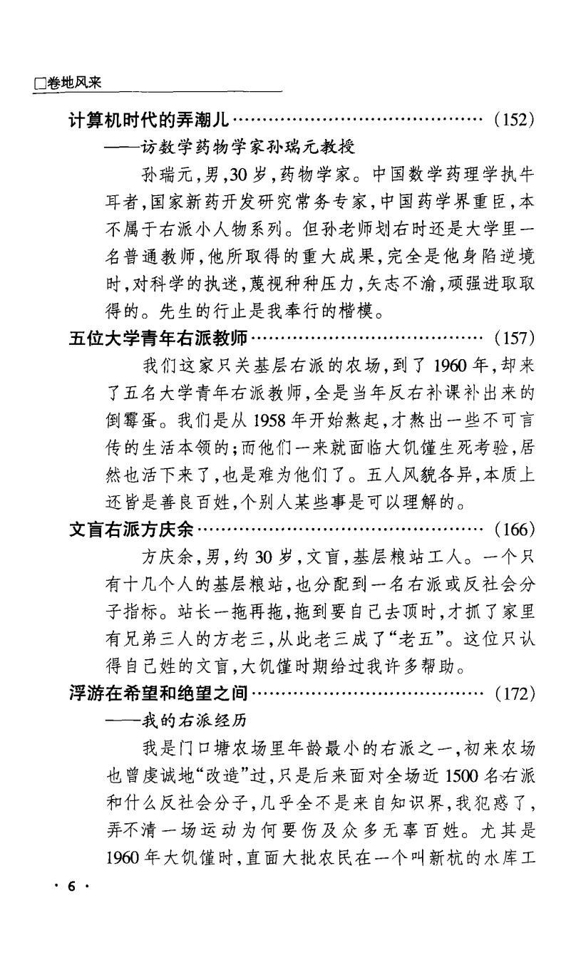 卷地风来：右派小人物记事-茆家升著-远方出版社-2004_26