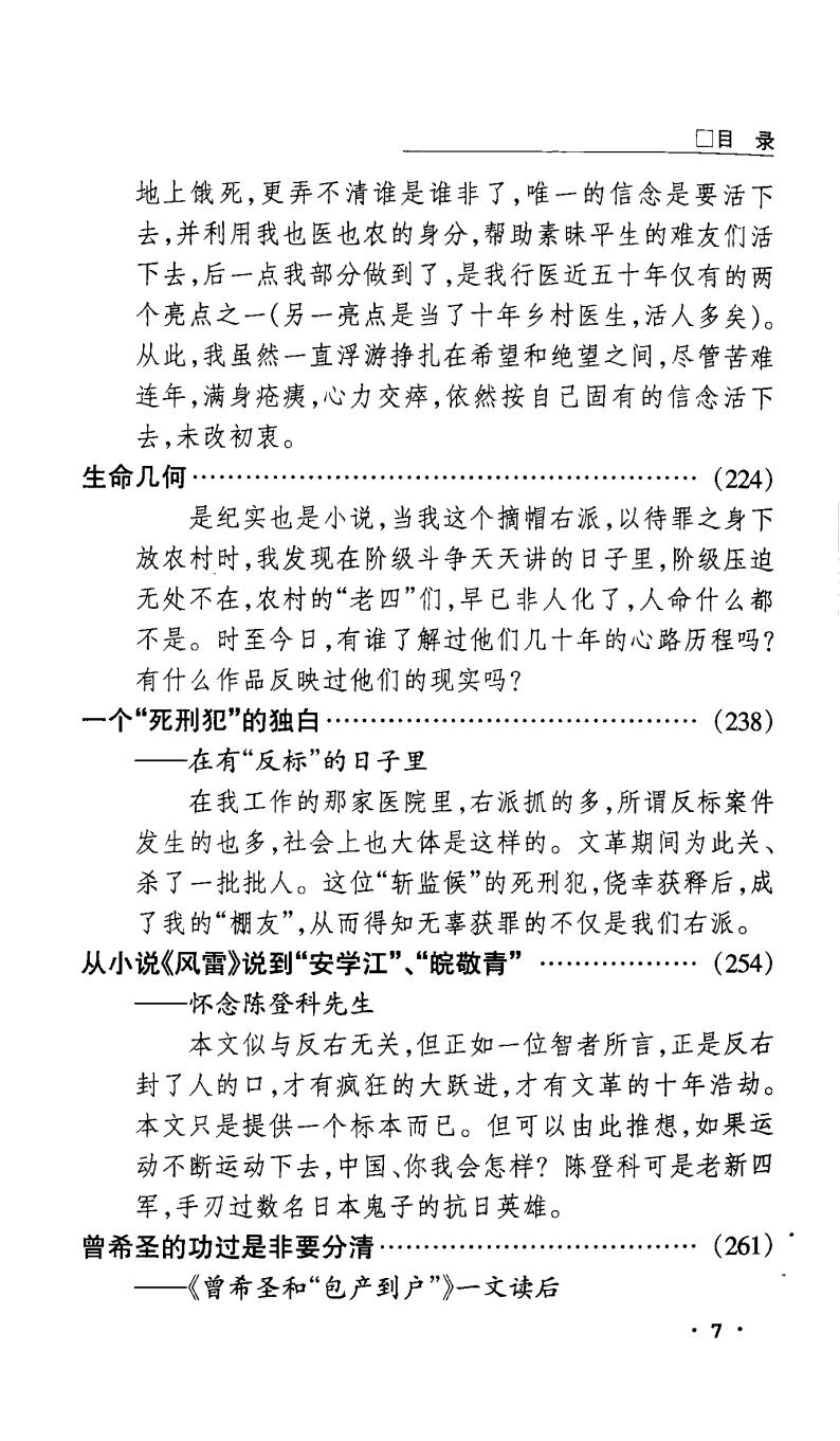 卷地风来：右派小人物记事-茆家升著-远方出版社-2004_27