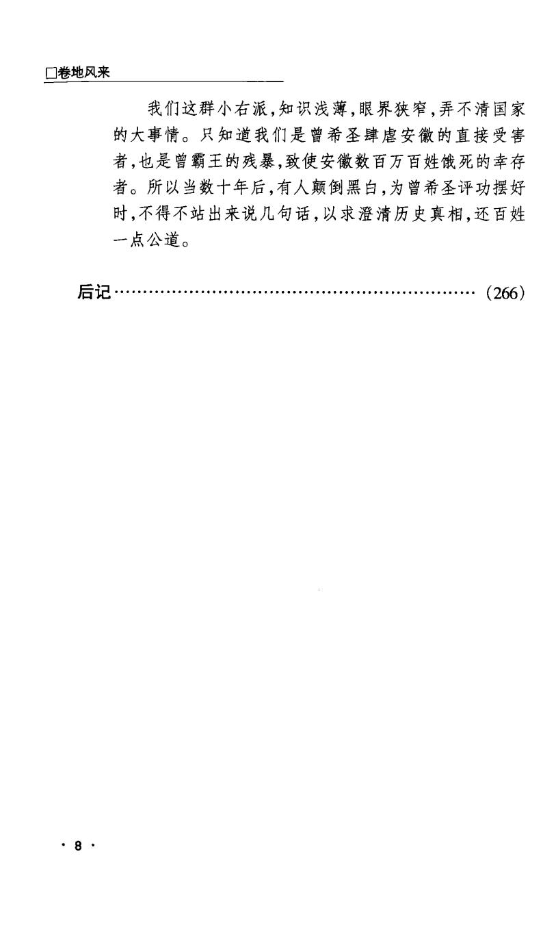 卷地风来：右派小人物记事-茆家升著-远方出版社-2004_28