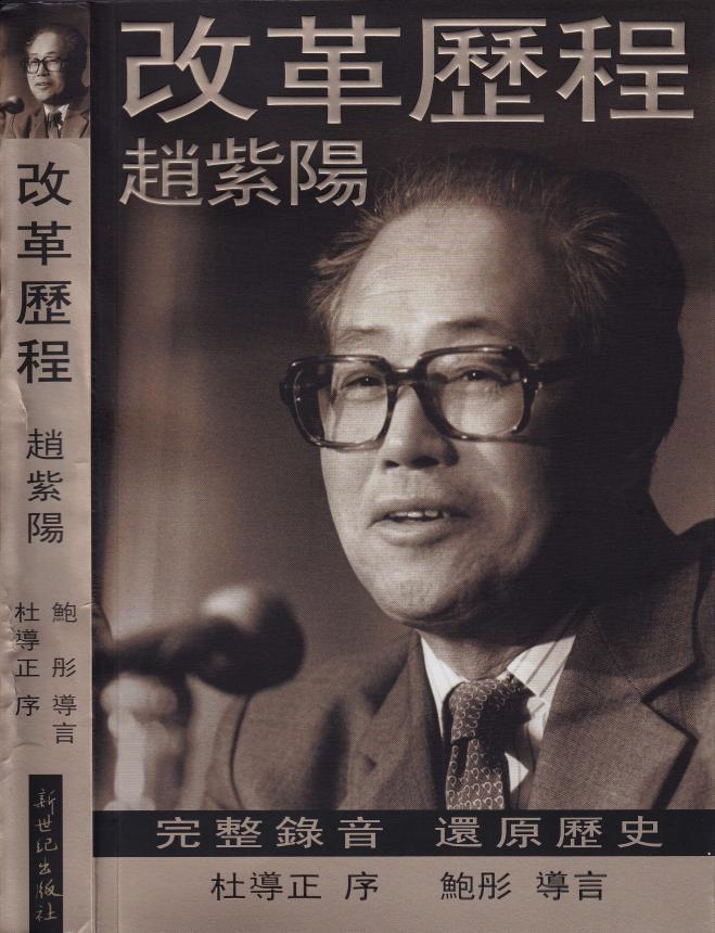 改革历程｜赵紫阳