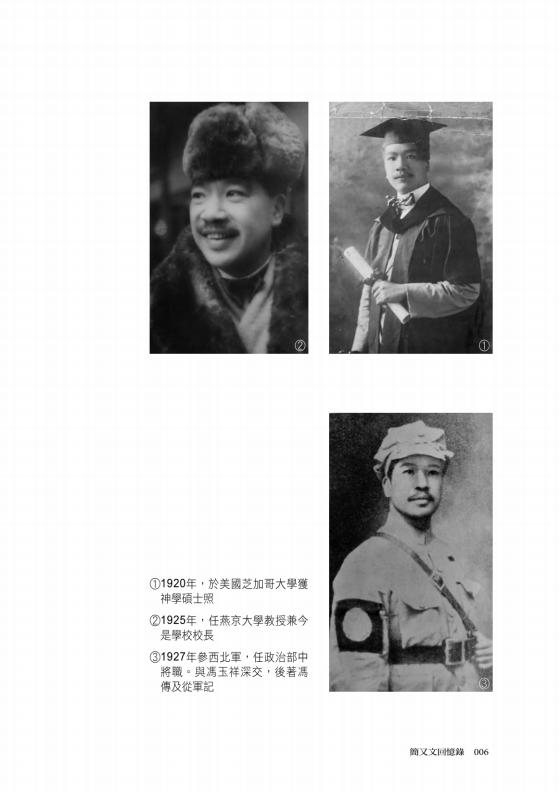 简又文回忆录-简又文著-秀威资讯科技-2020_08