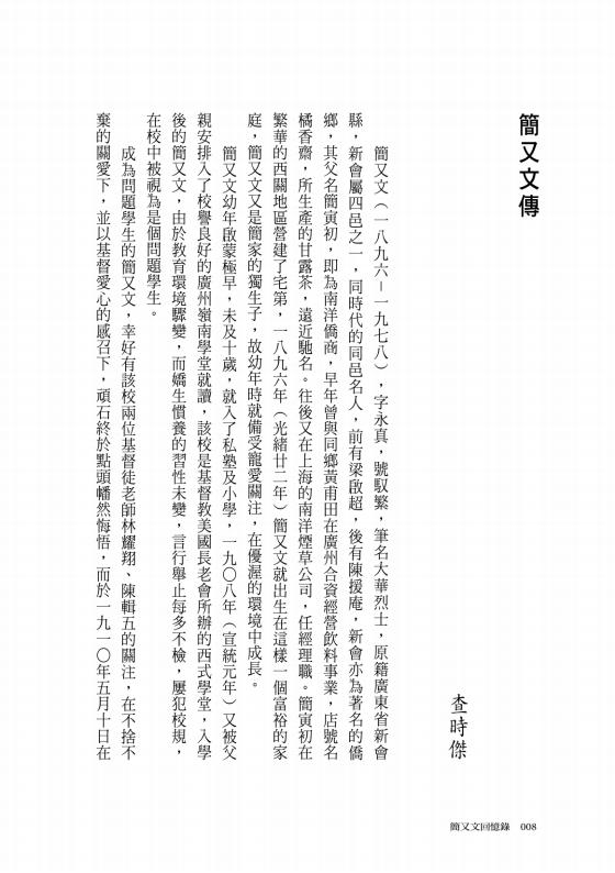 简又文回忆录-简又文著-秀威资讯科技-2020_10