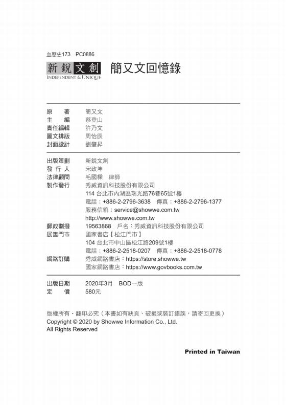 简又文回忆录-简又文著-秀威资讯科技-2020_437