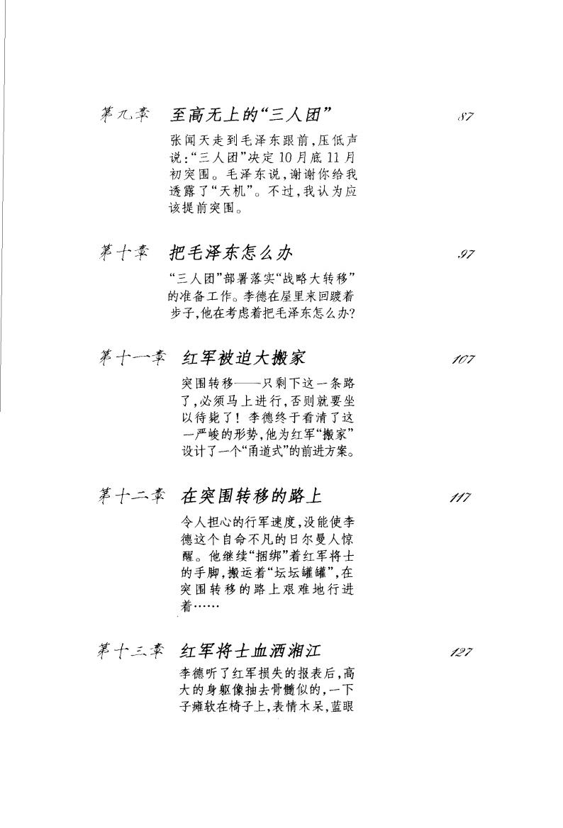 红色漩涡中的李德-白黎著-中央文献出版社-2006_07