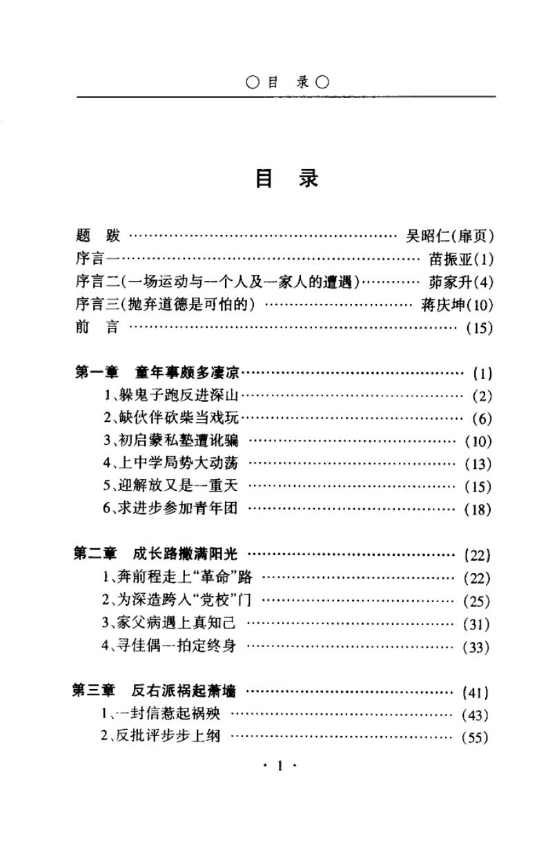 赤子吟-陈炳南著-中国文学艺术出版社-2004_28