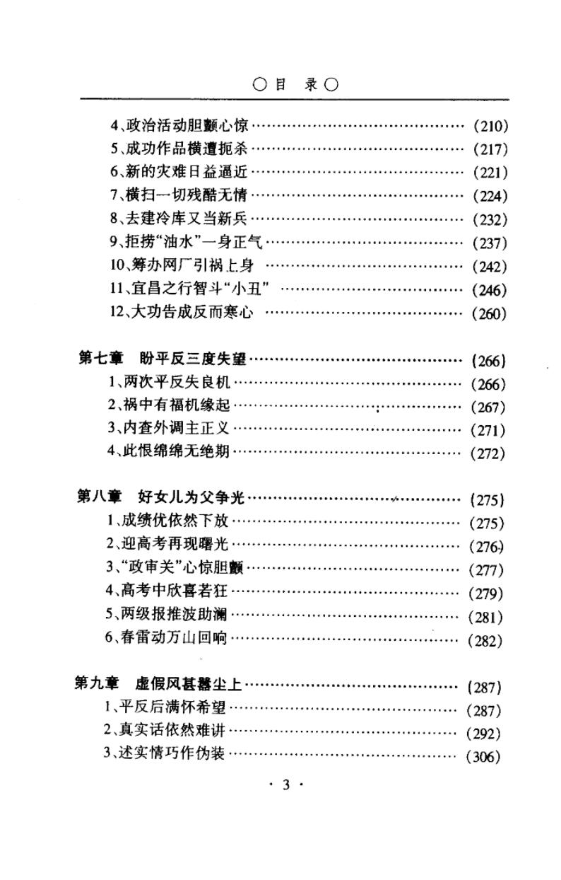 赤子吟-陈炳南著-中国文学艺术出版社-2004_30