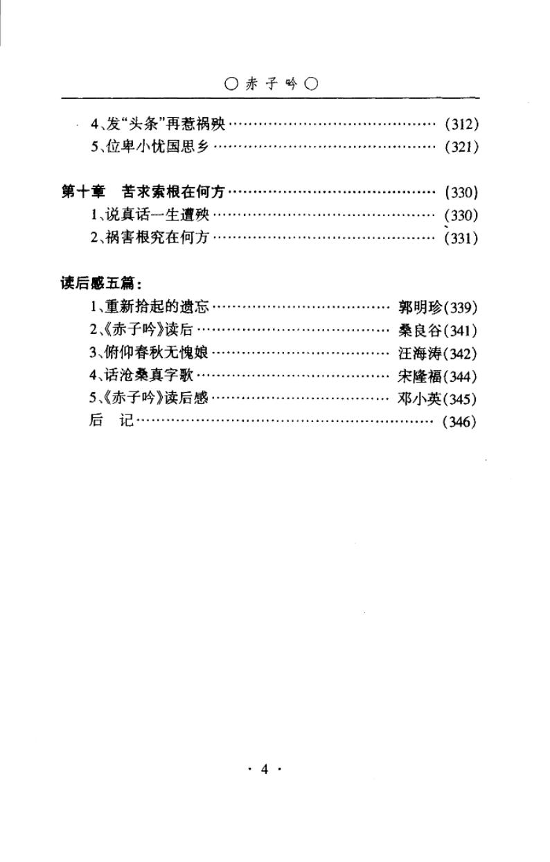 赤子吟-陈炳南著-中国文学艺术出版社-2004_31