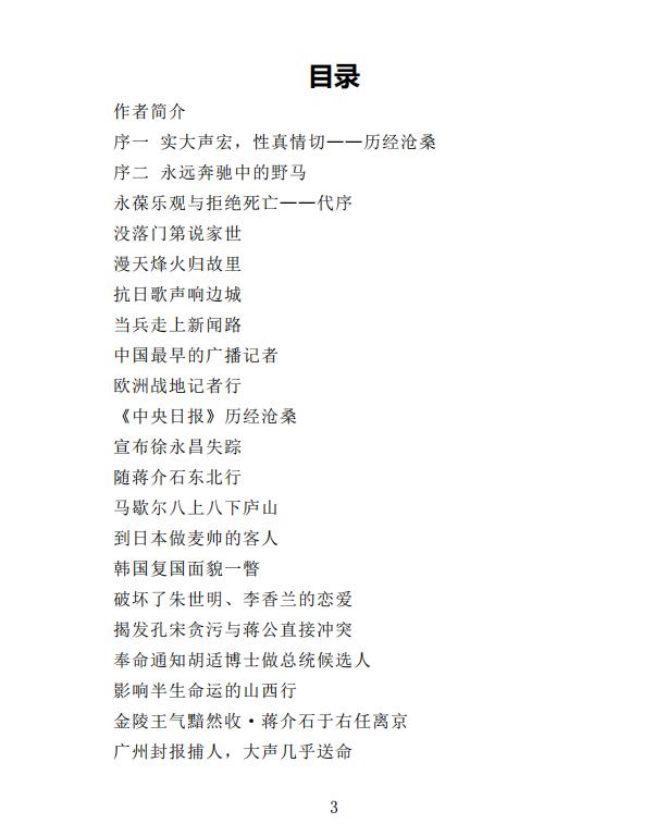 陆铿回忆与忏悔录-陆铿著-时报文化-1997_03